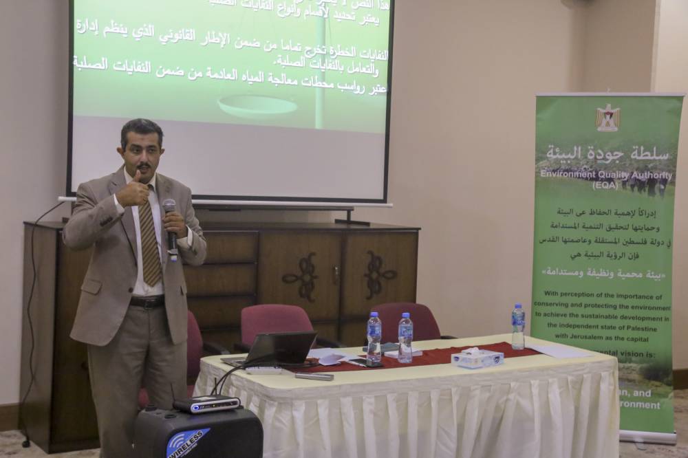 سلطة جودة البيئة الفلسطينيه تناقش التقرير الأولي الخاص بالأطر القانونية وتدابير الرقابة على التجارة الدولية بموجب اتفاقيات دولية