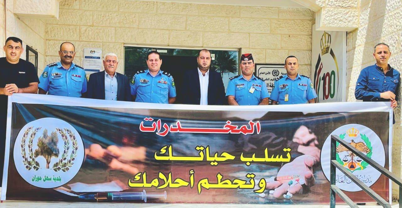 مديرية الأمن العام تطلق حملة (بوعينا نحمي الأجيال ) لمواجهة آفة المخدراتفيديو 