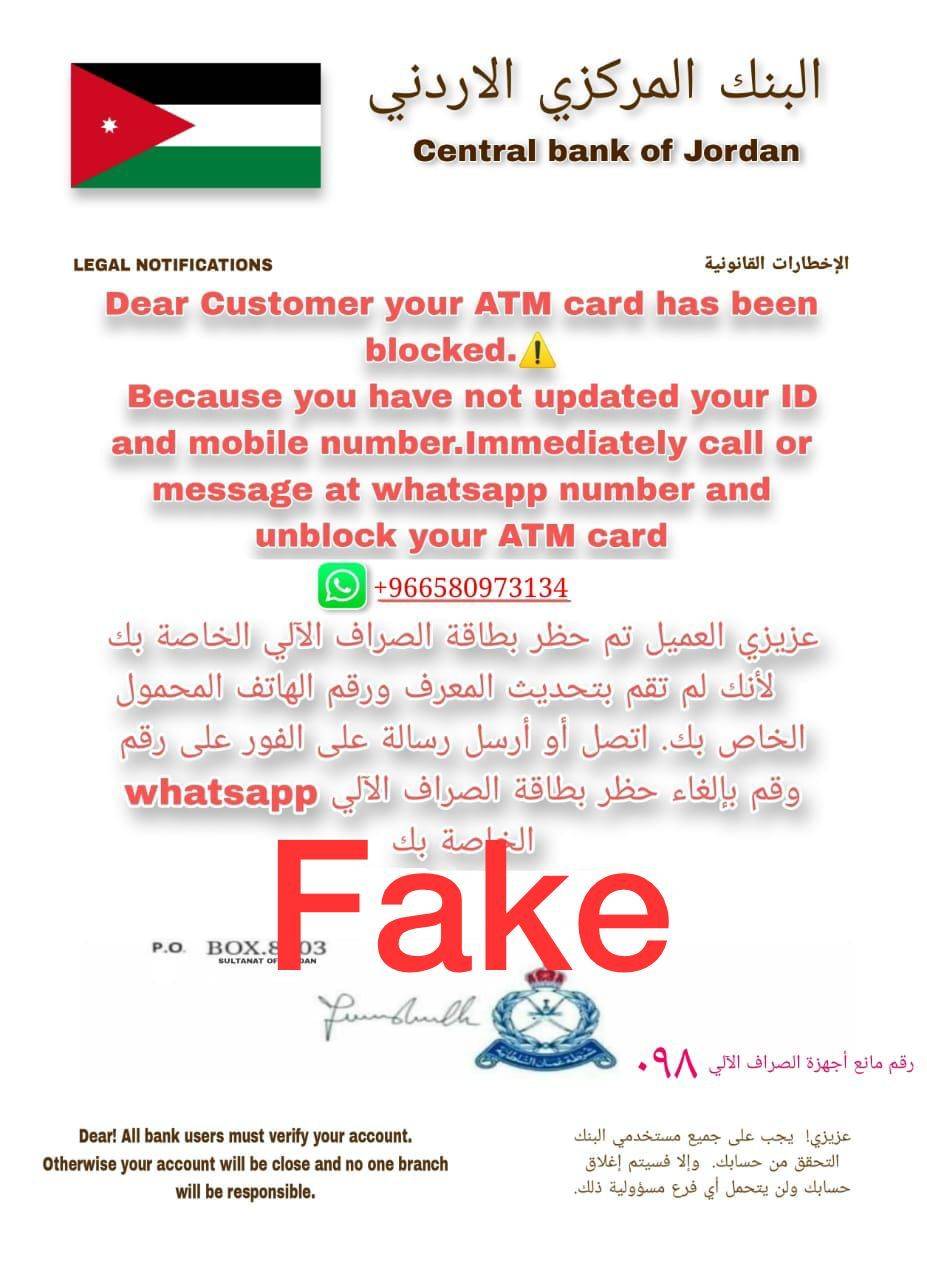 الجرائم الإلكترونية تحذر من روابط وهمية احتيالية باسم البنك المركزي  