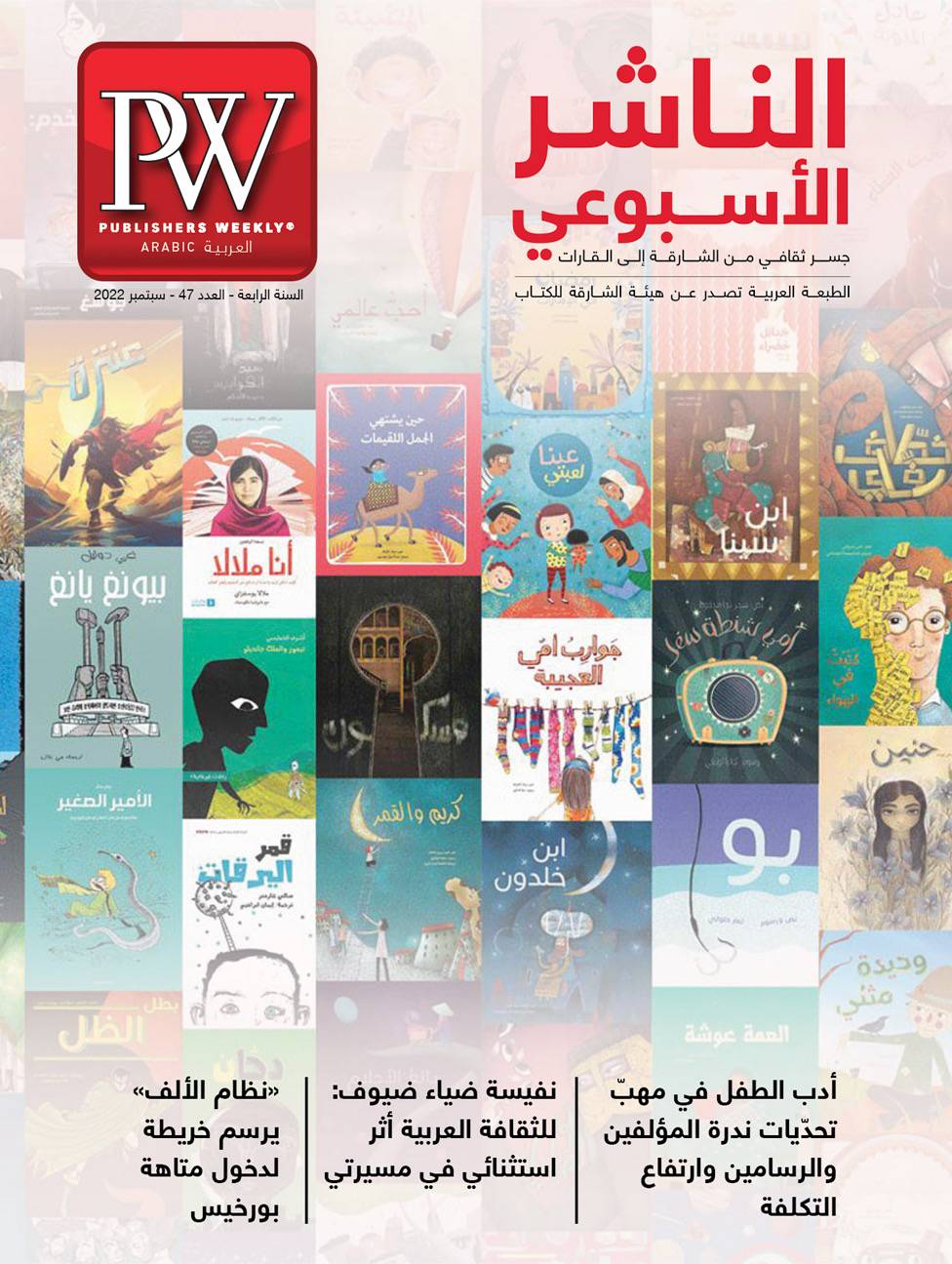 الناشر الأسبوعي تتناول تحديات تواجه كتب الأطفال