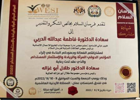 تكريم الدكتورة فاطمة الدربي لمشاركتها  في المؤتمر الدولي للمرأة والريادة والاستثمار المستدام