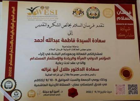 سيدة الأعمال الإماراتية فاطمة عبد الله أحمد تشارك في المؤتمر الدولي المرأة والريادة والاستثمار المستدام الذي عقد في  عمان