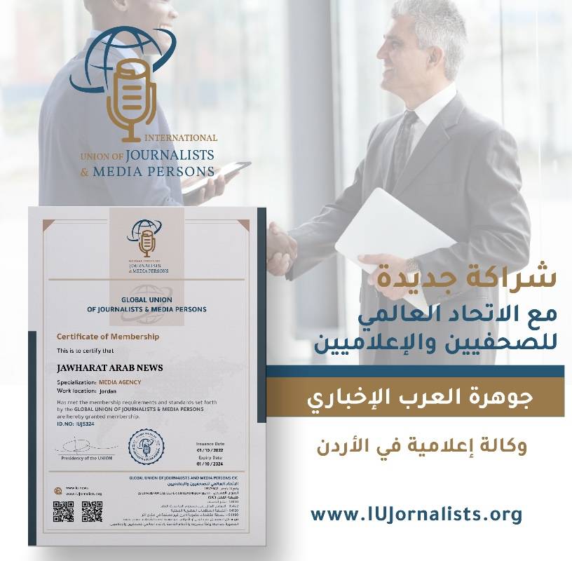 جوهرة العرب الاخباري تحصل على عضوية الاتحاد العالمي للصحفيين والاعلاميين