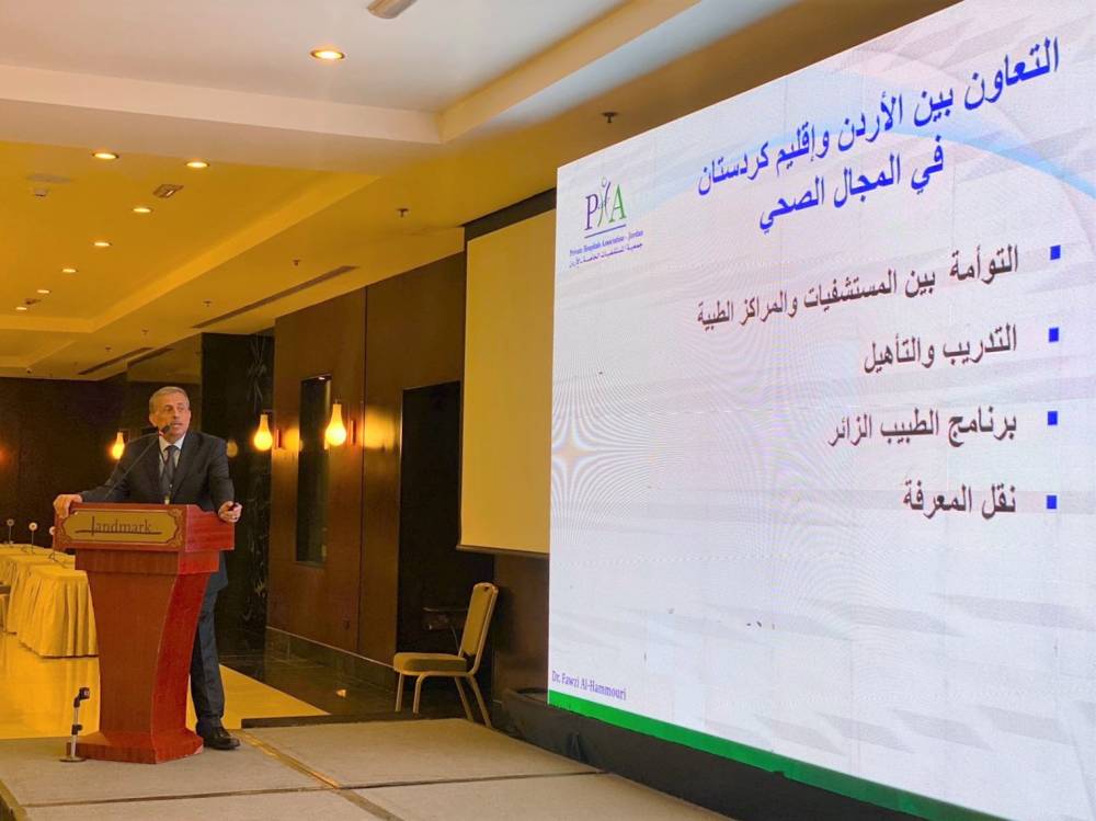 رئيس جمعية المستشفيات الخاصة يعرض فرص الاستثمار والتعاون الصحي في منتدى الاستثمار الأردني مع اقليم كوردستان - العراق