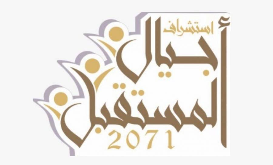 مواليف الإماراتية التطوعية تطلق الملتقى الخليجي الرابع “استشراف اجيال المستقبل 2071”   