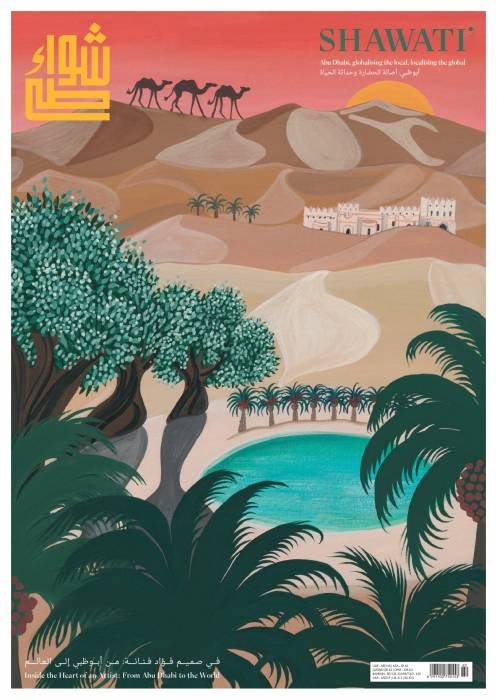 مجلة شواطئ.. حوارات خاصة وموضوعات شيقة في عدد الخريف 2022