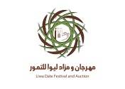 مهرجان ومزاد ليوا للتمور يقدم 122 جائزة بقيمة 3.5 مليون درهم إماراتي
