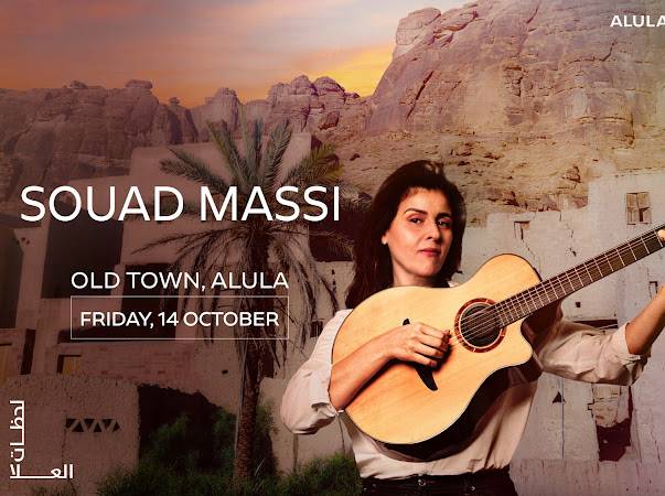 البلدة القديمة بالعلا تستضيف حفلاً غنائياً لأول مرة تحييه الفنانة سعاد ماسي