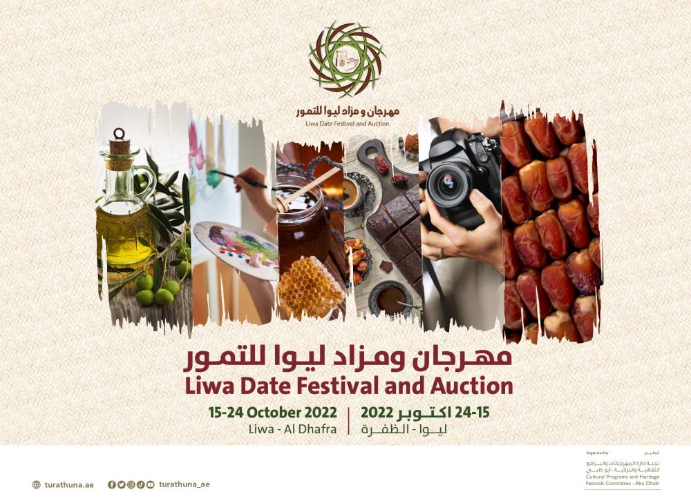 مهرجان ومزاد ليوا للتمور يقدم 122 جائزة بقيمة 3.5 مليون درهم إماراتي