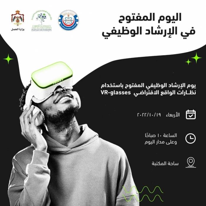 وزارة العمل تعلن عن اقامة يوم مفتوح في جامعة العلوم والتكنولوجيا بمحافظة إربد يوم غدٍ الأربعاء