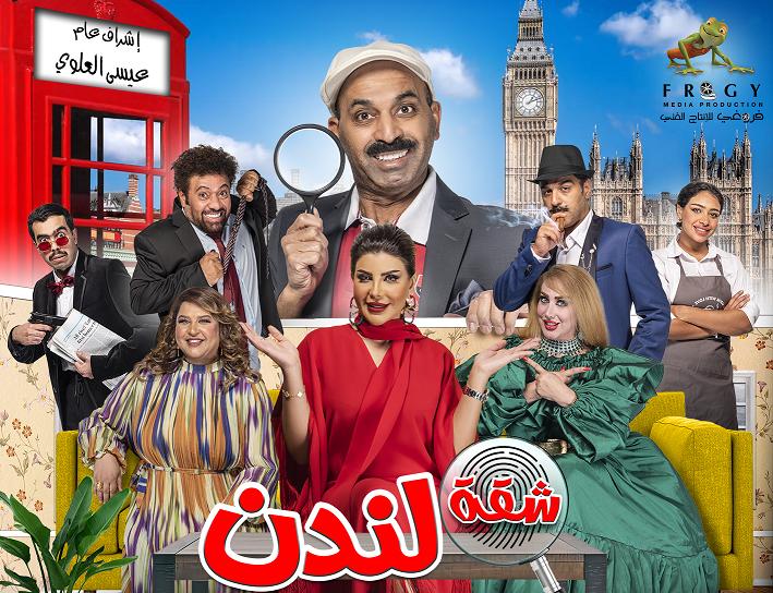 شقة لندن بطولة طارق العلي وإلهام الفضالة في الشارقة الدولي للكتاب 2022