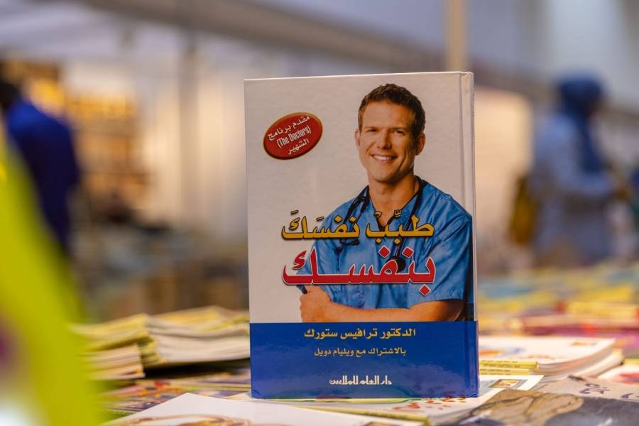 الشارقة الدولي للكتاب 2022 يُخاطب زوّاره بالكلمة الطبيّة عبر إصدارات ترسّخ الوعي والثقافة العلاجيّة المنزليّة للأمراض