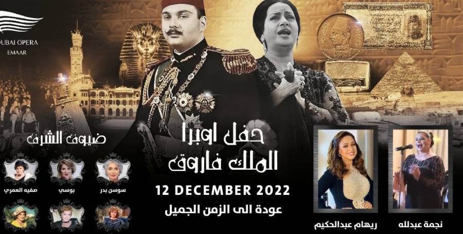 لبلبة وسميحة أيوب وسوسن بدر على مسرح (دبي أوبرا) الشهر المقبل