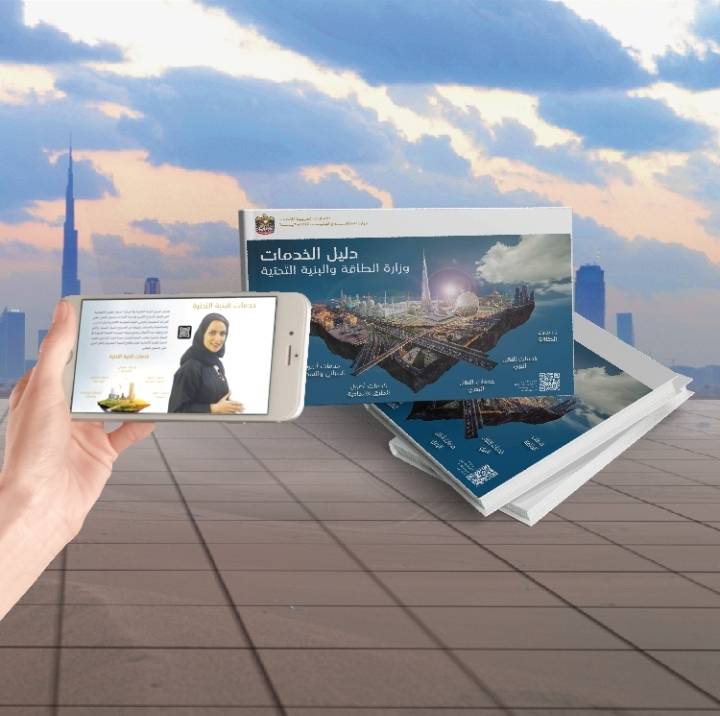 وزارة الطاقة والبنية التحتية تطلق دليل خدماتها الأول من نوعه بتقنية الواقع المدمج‎‎