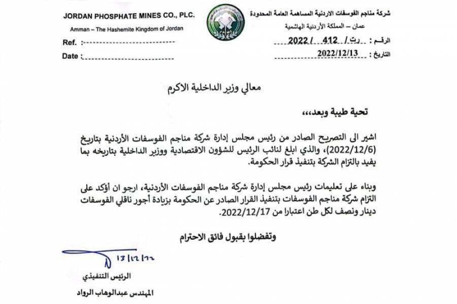 الفوسفات: زيادة اجور النقل اعتبارا من 17 الجاري