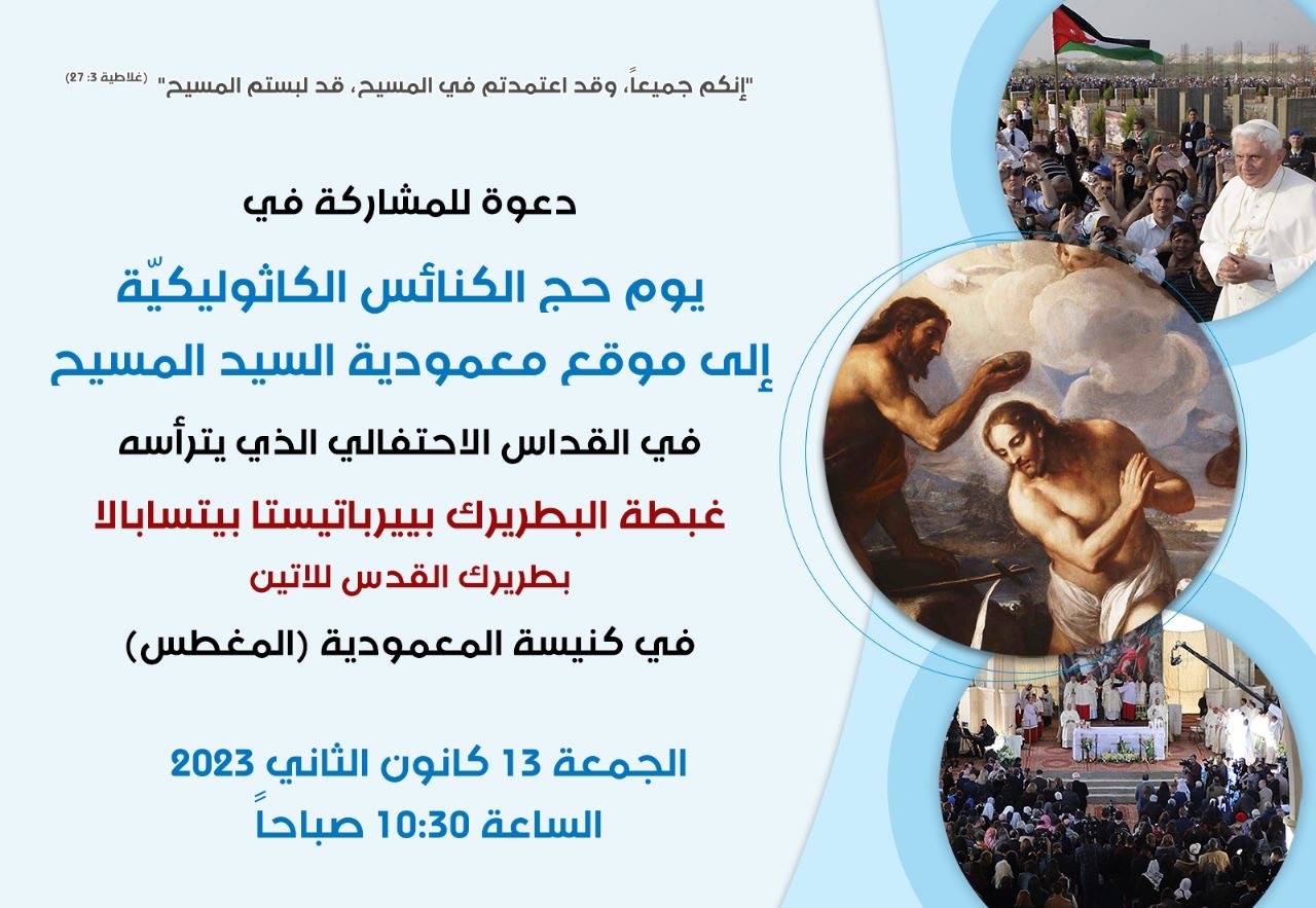 الكنيسة الكاثوليكية في المملكة تحيي يوم الحج الـ23 إلى المغطس.. الجمعة المقبلة