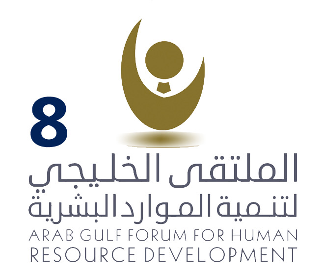 البحرين تستضيف في مارس أعمال الملتقى الخليجي الثامن لتنمية الموارد البشرية