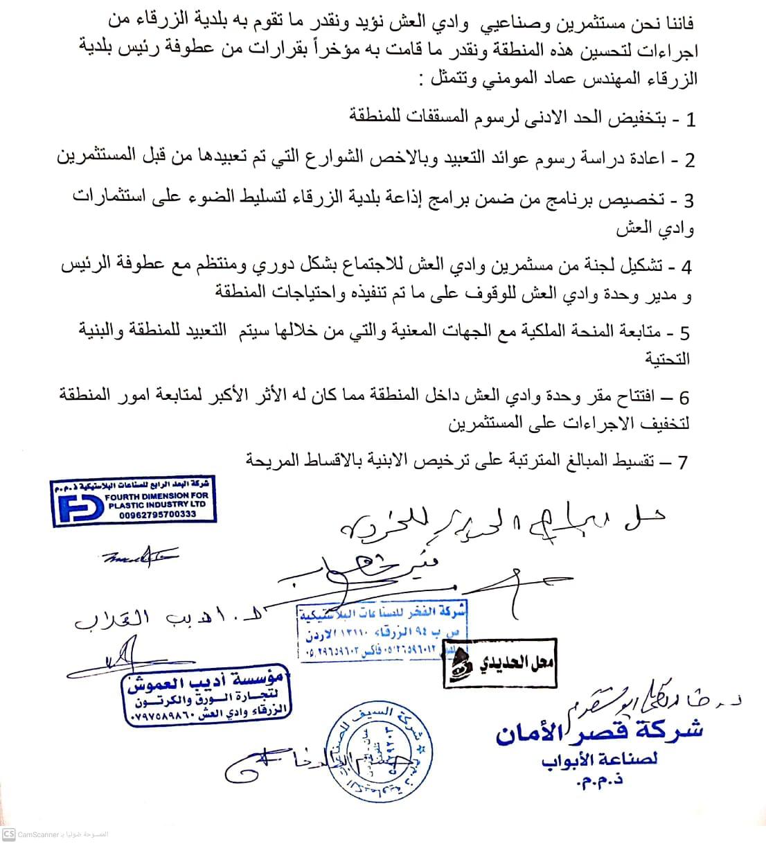 صناعيو منطقة وداي العش يثمنون جهود بلدية الزرقاء في دعم مسيرة الصناعيين