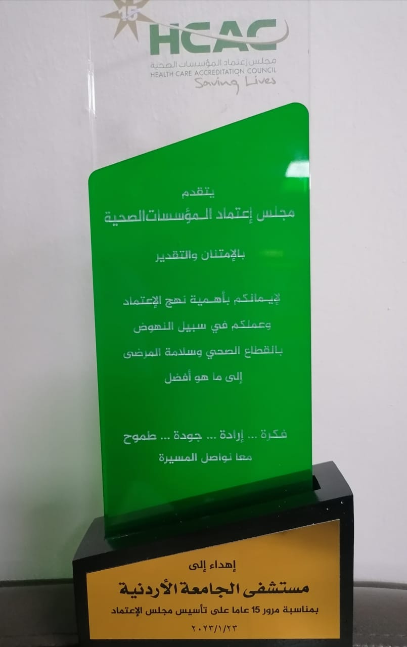 سمو الأميرة منى الحسين تكرم مستشفى الجامعة الأردنية 