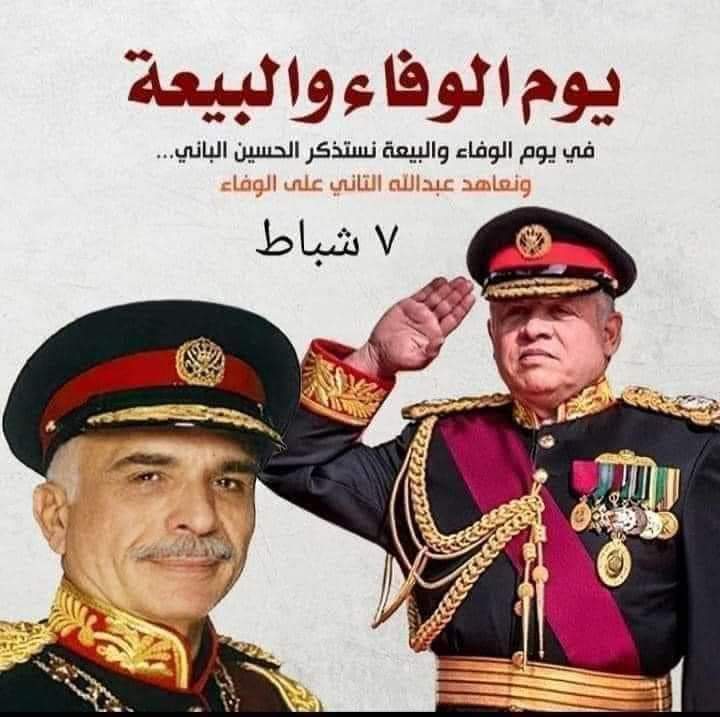 بلدية الكفارات : يوم الوفاء والبيعة
