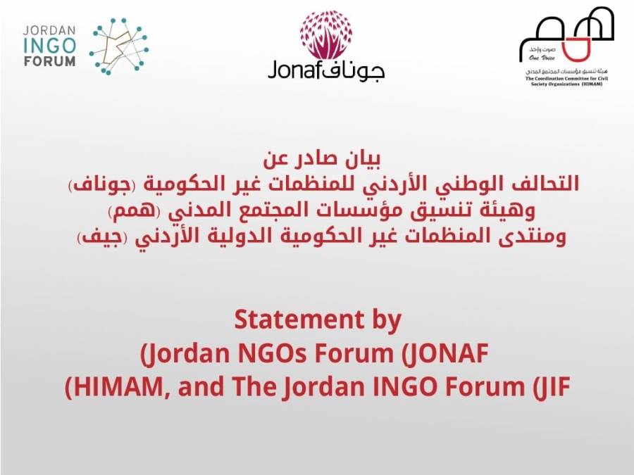 جوناف)، وهيئة تنسيق مؤسسات المجتمع المدني (همم)، ومنتدى المنظمات غير الحكومية الدولية الأردني (جيف)