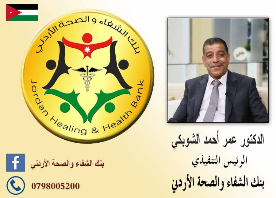 الدكتور عمر الشوبكي رئيساً تنفيذياً لبنك الشفاء والصحة الأردني