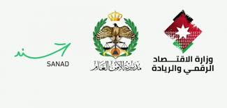 الامن العام بالتعاون مع وزارة الاقتصاد الرقمي يعتمد  الوثائق الرقمية كرديف للوثائق الورقية