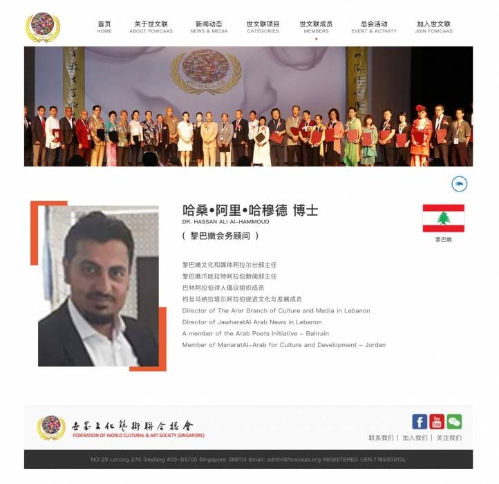 الخمعلي عضواً و مستشاراً للشؤون العالمية في اتحاد المجتمع الثقافي و الفني العالمي FOWCAAS سنغافورة