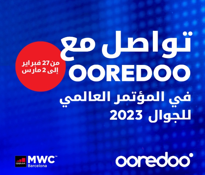 مجموعة Ooredoo تنضم إلى خبراء وعمالقة التكنولوجيا والاتصالات العالميين وتشارك في المؤتمر العالمي للجوال 2023