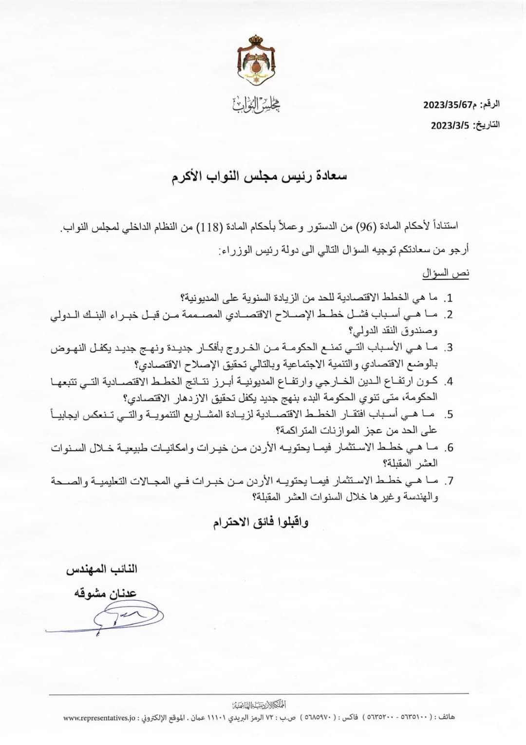 النائب عدنان مشوقة يوجه سؤالًا نيابيًا إلى رئيس الوزراء حول الإصلاح الاقتصادي 