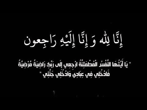 رئيس جامعة الحسين بن طلال ينعى والدة سعادة النائب محمود الفرجات