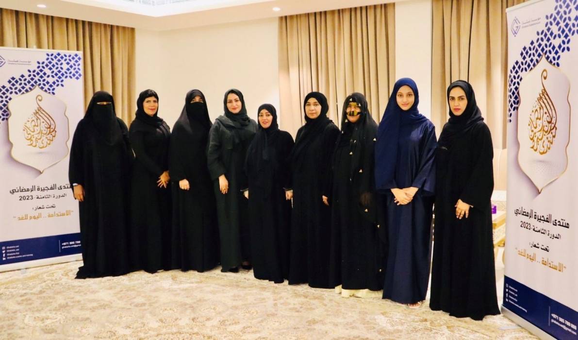 منتدى الفجيرة الرمضاني يناقش الاستقرار الأسري ودوره في التنمية المستدامة