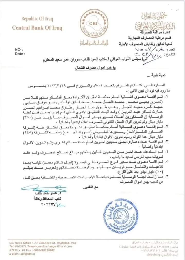 الكواز: الوثيقة المتداولة لتورط أردني في هدر أموال العراق صحيحة