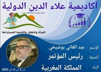 مؤتمر المرأة والطفل في دورته الرابعة  ينطلق في الفترة من 2-5 مايو المقبل  في تونس