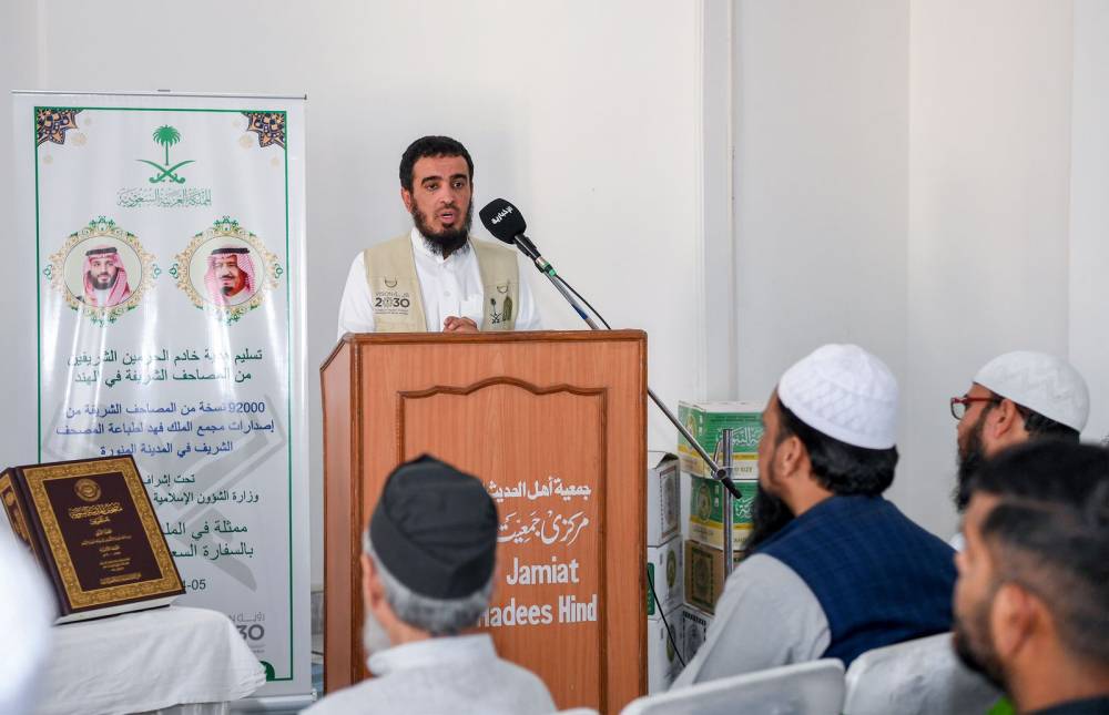 وزارة الشؤون الإسلامية تسلم 92 ألف نسخة من المصحف الشريف هدية من خادم الحرمين الشريفين للجمعيات الإسلامية في الهند