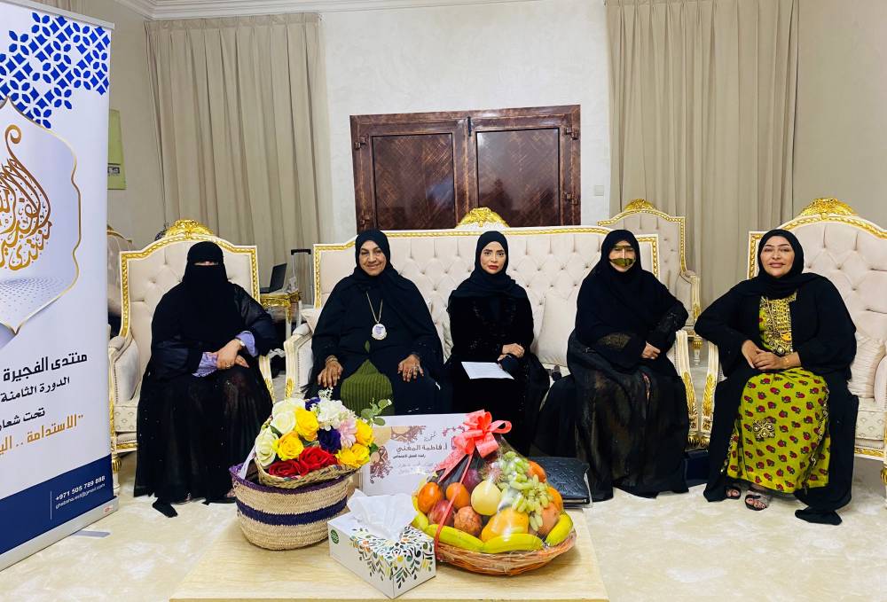 منتدى الفجيرة يستعرض دور المرأة في تعزيز الهوية الوطنية 