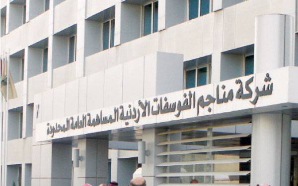 الفوسفات : توزيع الأرباح على المساهمين الخميس المقبل