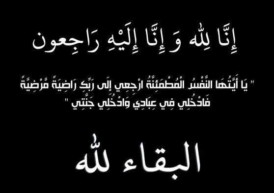 عمان الاهلية تنعى المرحوم محمد نجل نائب الرئيس أ.د. مصلح الطراونة