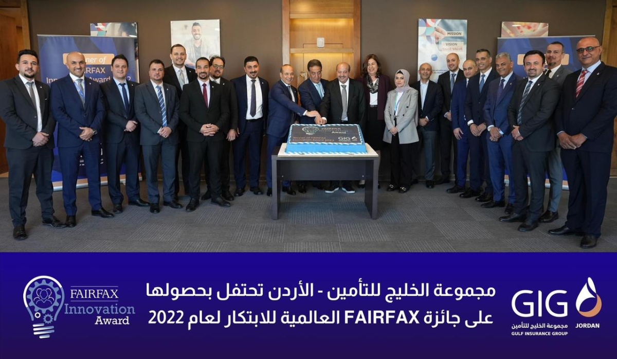 مجموعة الخليج للتأمين  الأردن تحتفل بحصولها على جائزة FairFax العالمية للابتكار لعام 2022