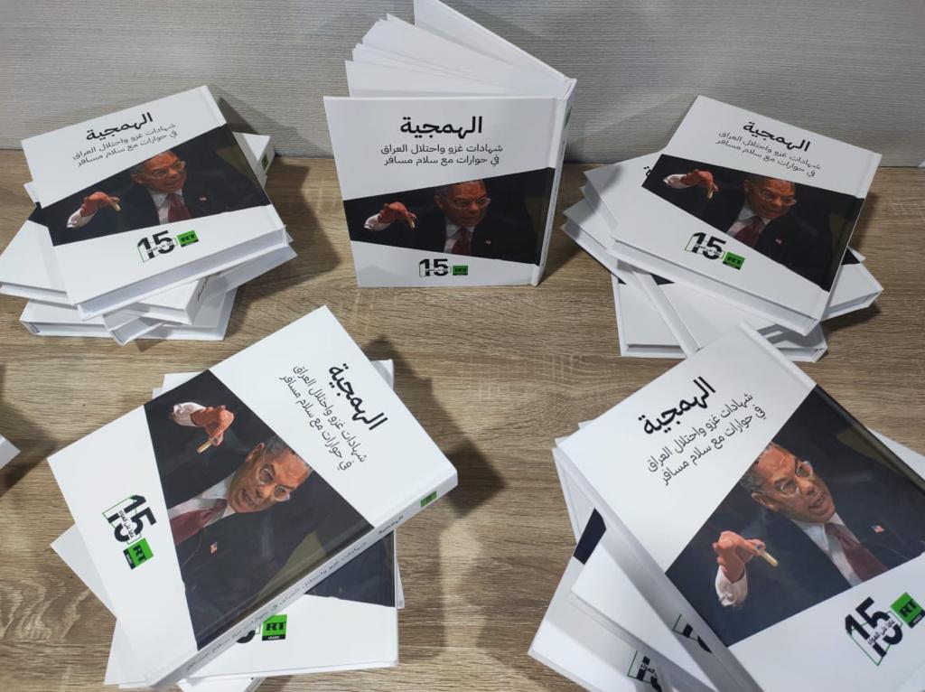 سلام مسافر يطلق كتابه الهمجية شهادات غزو واحتلال العراق في عمان