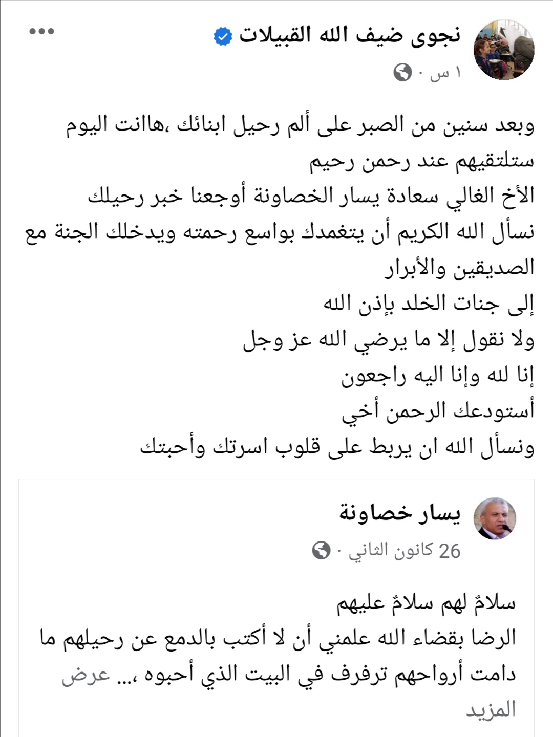 الدكتورة نجوى القبيلات تنعى النائب يسار الخصاونة : أستودعك الرحمن أخي