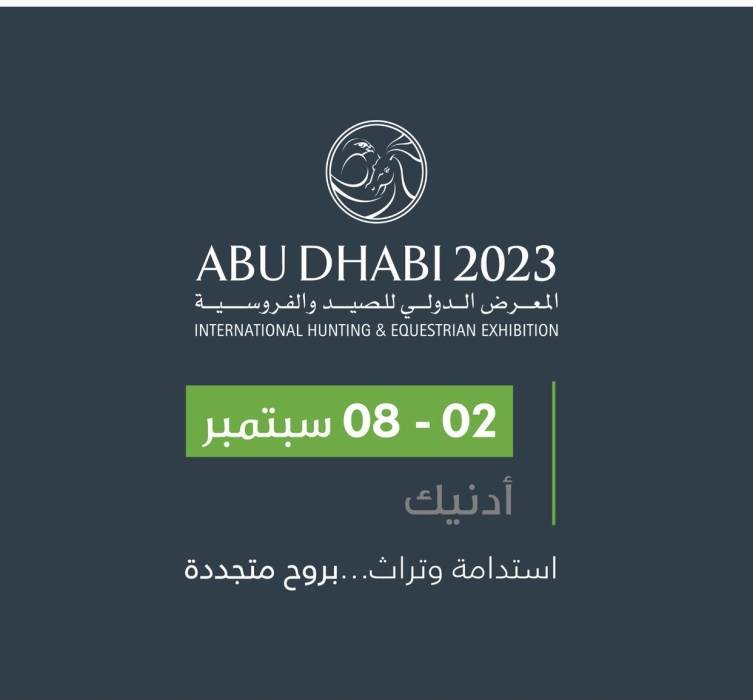 معرض أبوظبي الدولي للصيد يُطلق جوائزه للمُنتج المميز