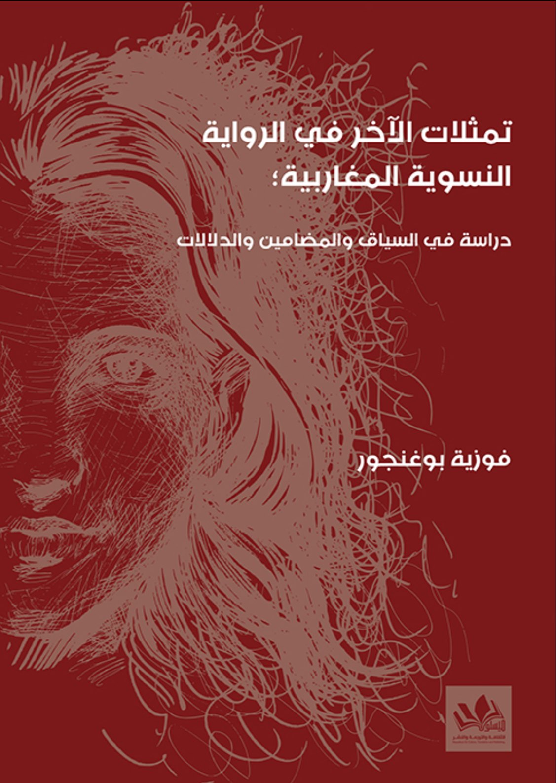 باقة من الإصدارات الأدبية لمؤسسة ميسلون للثقافة والترجمة والنشر