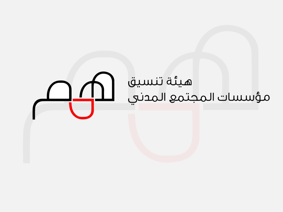 انطلاق أعمال ملتقى همم السنوي 2023 تحت عنوان حرية التعبير: متطلب للإصلاح