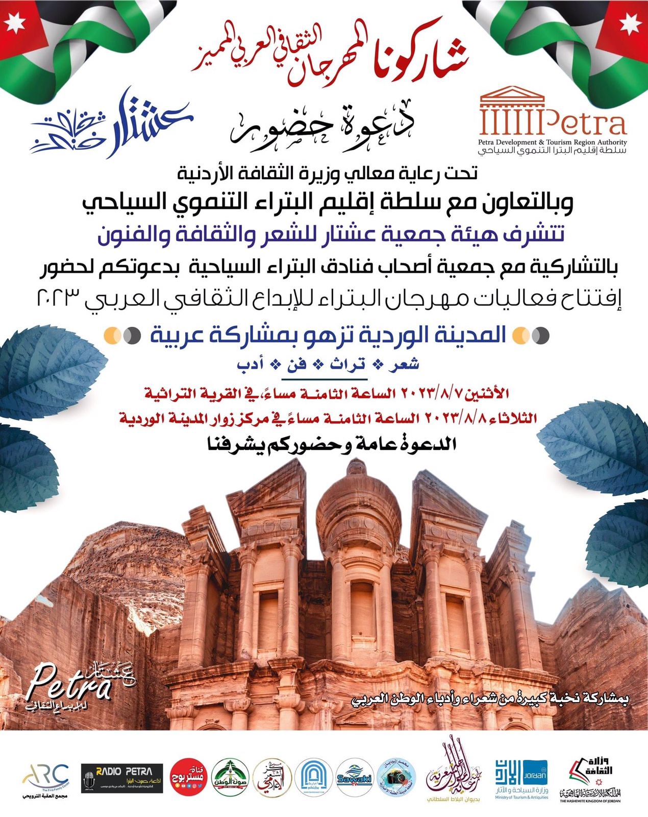 انطلاق مهرجان البترا على لسان الشعراء والادباء العرب