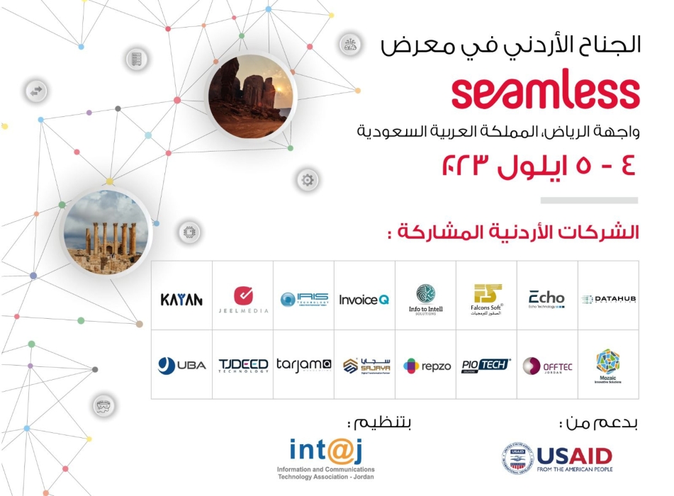 16 شركة تكنولوجيا المعلومات تشارك في الجناح الأردني الذي تقيمه جمعية إنتاج في معرض سيملس بالسعودية