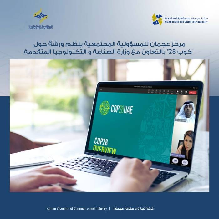 مركز عجمان للمسؤولية المجتمعية ينظم ورشة حول كوب 28 للقطاع الخاص