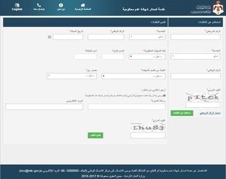 وزارة العدل : يمكن الحصول على شهادة عدم المحكومية من خلال هذا الموقع الإلكتروني .. رابط وتفاصيل