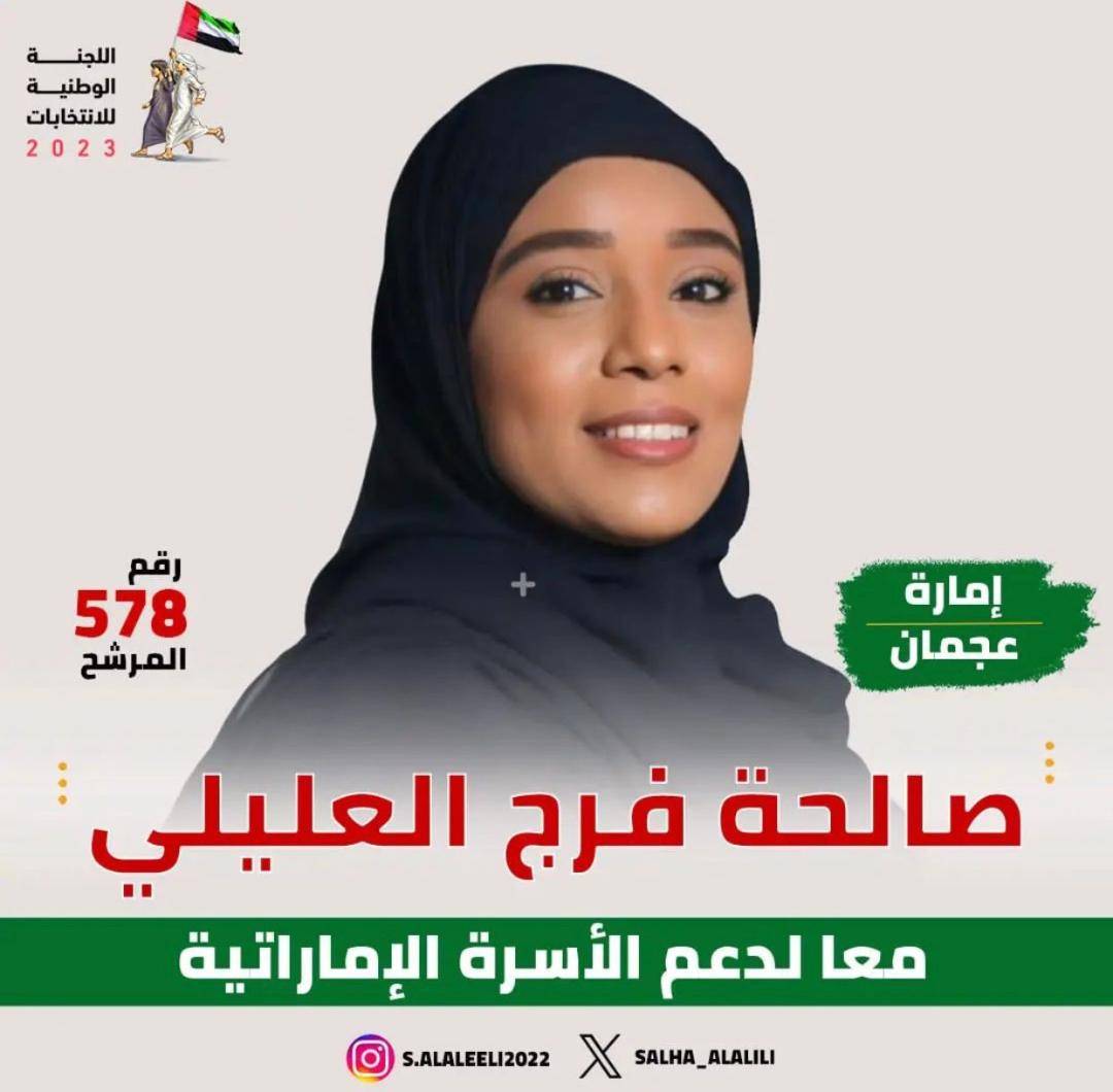 صالحه فرج العليلي تعقد لقاء جماهيرا مع الناخبات للمجلس الوطني في دورته الجديدة 2023