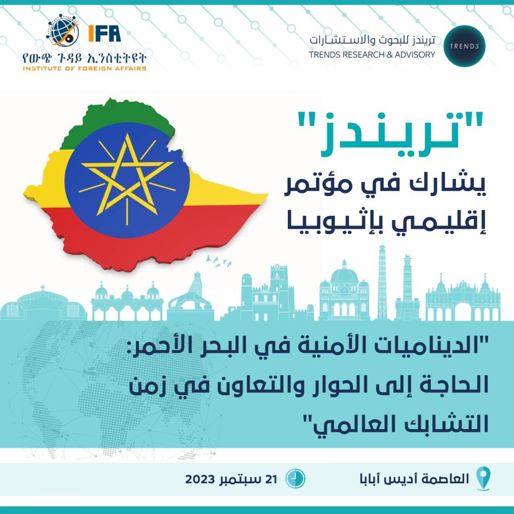 تريندز في جولة أفريقية لبحث آفاق التعاون مع مراكز فكرية وبحثية